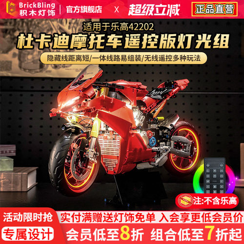 BrickBling42202杜卡迪摩托车灯