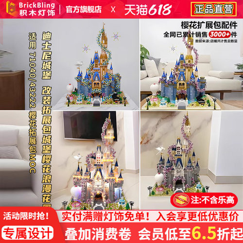 适用乐高43222迪士尼城堡积木71040改装拓展包樱花moc花园展示盒
