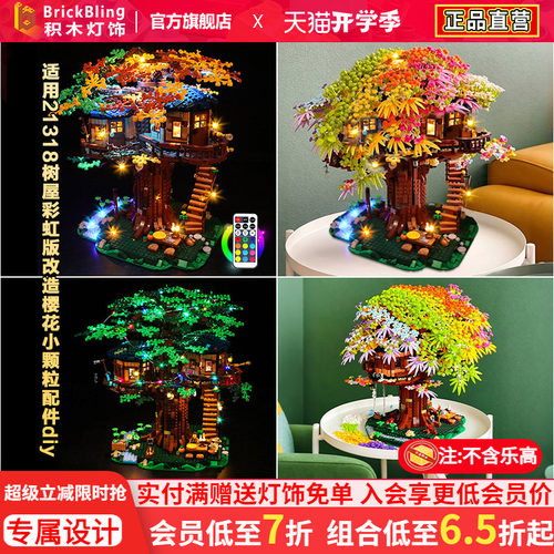 树屋乐-高21318灯光展示盒