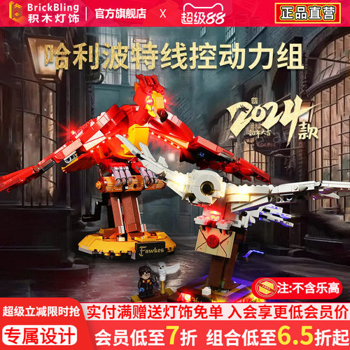 适用于乐高75979海德薇动力组