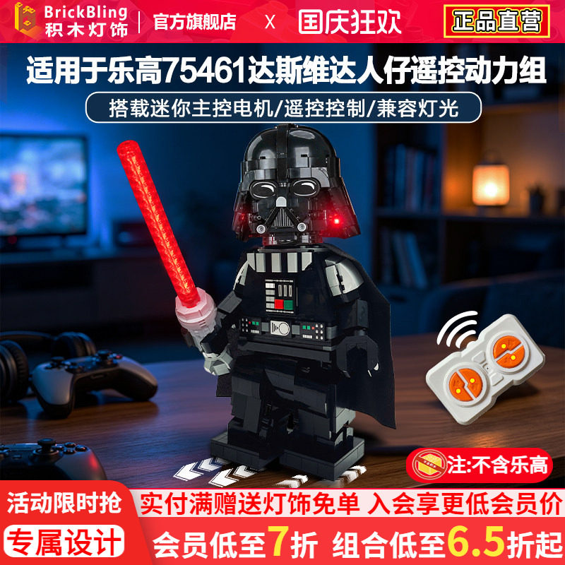 75461达斯维达人仔遥控动力组