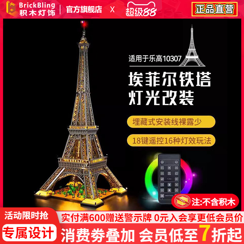 适用于乐高铁塔10307底座展示柜