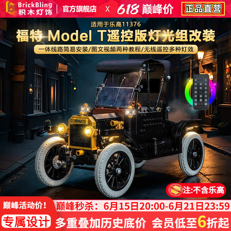 11376福特ModelT老爷车灯饰配件