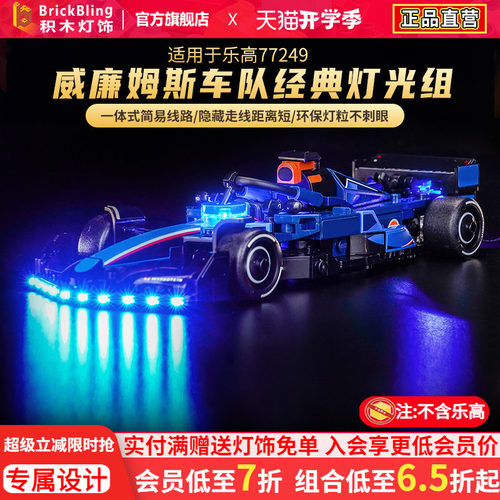 适用于乐高77249FW46F1灯光组