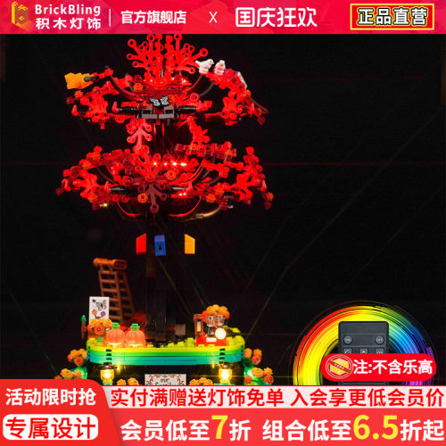 适用乐-高21346家庭树灯光组配件