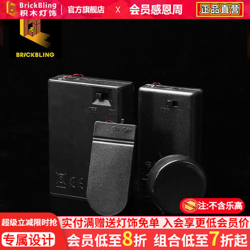 零件电源线电池盒BrickBlingDIY