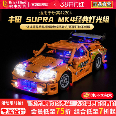 适用于乐高42204丰田灯光组