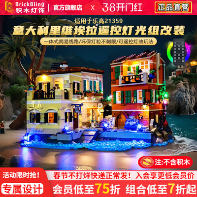 适用21359意大利里维埃拉灯光组