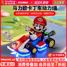 适用乐高72037马力欧卡丁车遥控动力组马里奥赛车马达改装配件盒
