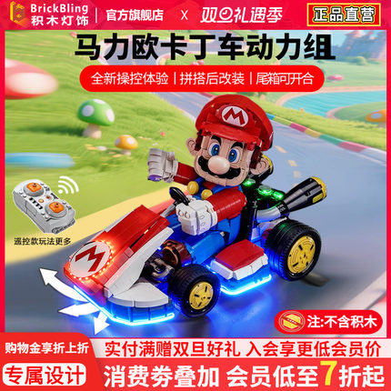 适用乐高72037马力欧卡丁车遥控动力组马里奥赛车马达改装配件盒