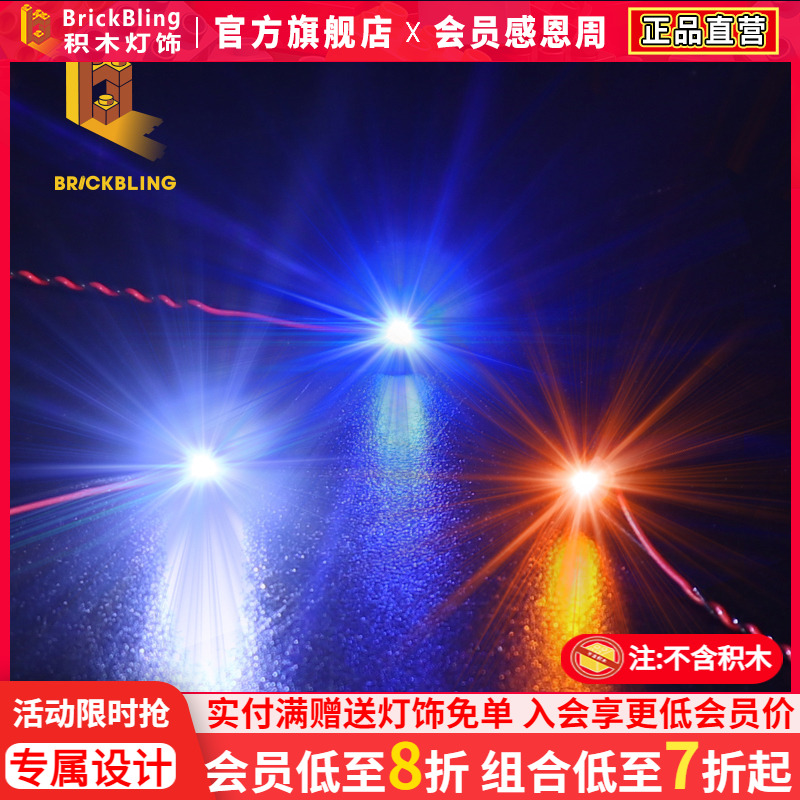 乐高积木moc灯饰diy七彩自闪15cm