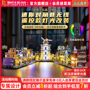 适用乐高76444哈利波特迷你对角巷灯光组配件diy灯饰亚克力展示盒