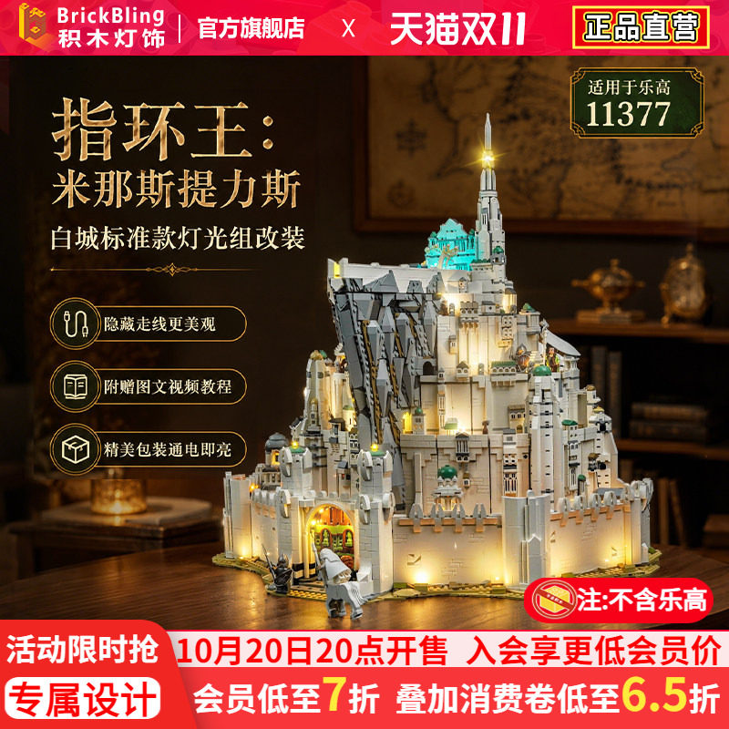 11377米那斯提力斯白城灯饰