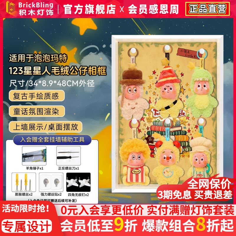 适用123星星人毛绒公仔展示盒
