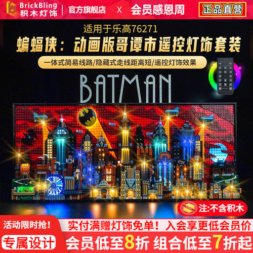适用乐高哥谭市展示盒76271灯饰