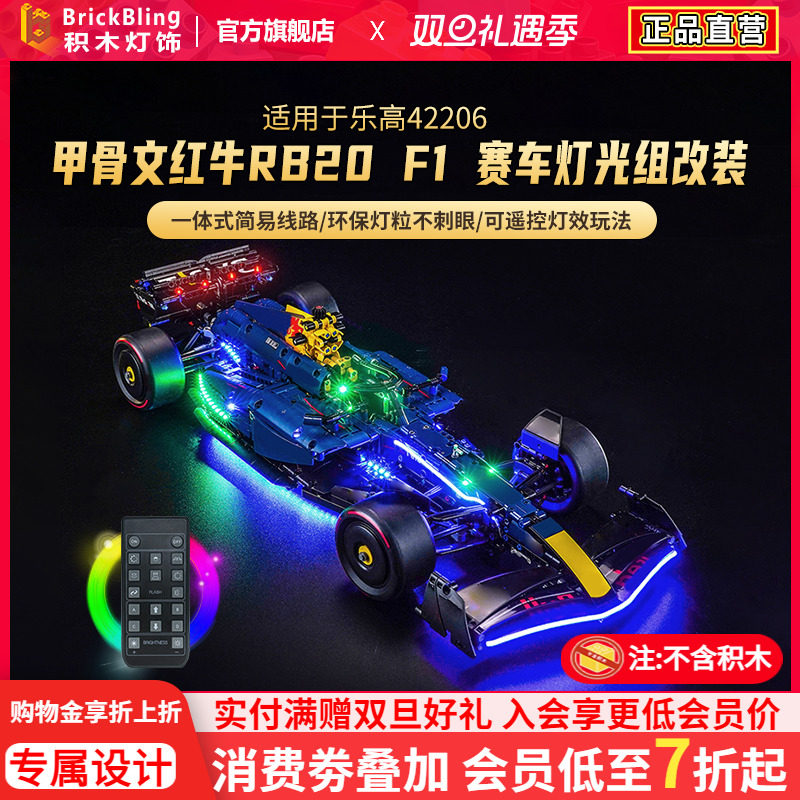 适用于乐高42206红牛f1灯光组