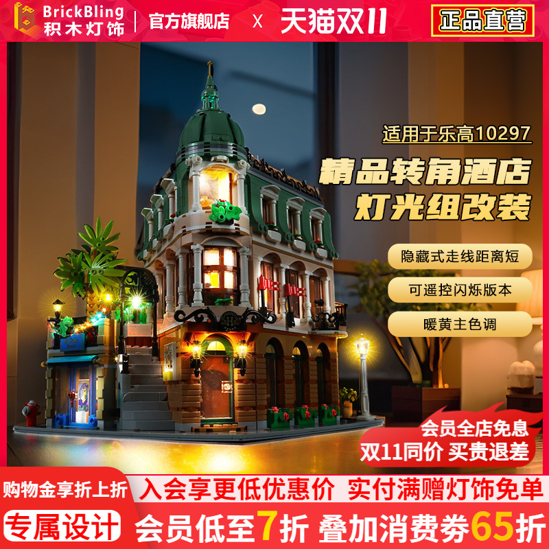 适用转角酒店乐-高10297灯饰改装