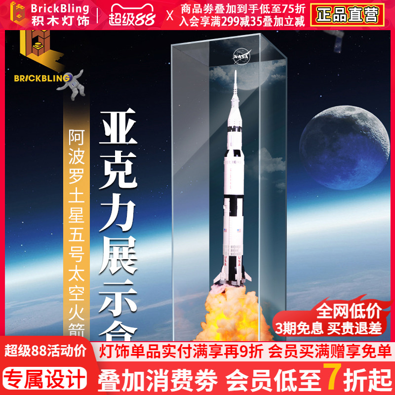 适用土星五号火箭乐-高展示盒