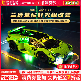brickbling适用乐高机械组系列42161兰博基尼赛车灯饰灯光组跑车
