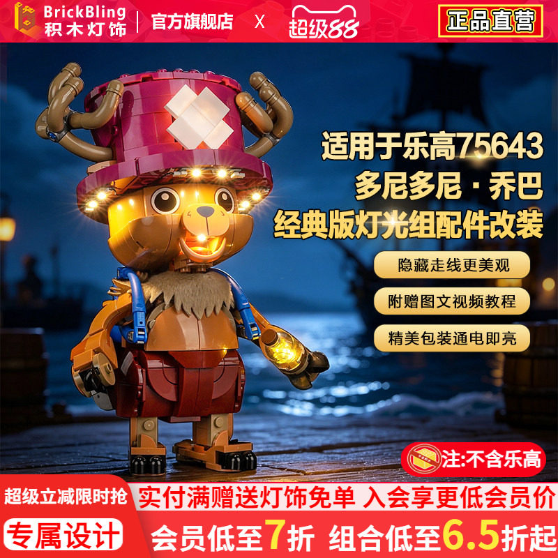 75643航海王多尼多尼·乔巴灯饰