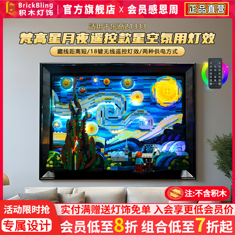 适用于乐高21333梵高灯光展示盒