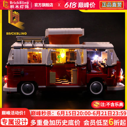 BrickBling 适用乐高10220大众T1露营车积木灯饰野营车LED灯光组