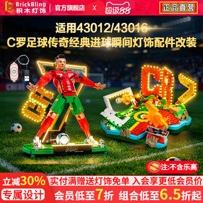 适用43016C罗足球传奇灯饰