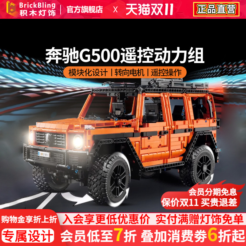 Brickbling适用于乐高奔驰大G42177越野车梅赛德斯马达动力组改装
