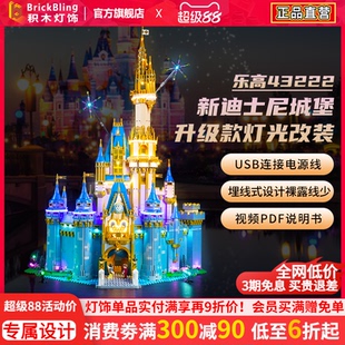 Bling适用于乐高迪士尼城堡灯饰43222亚克力展示盒灯光配件 Brick