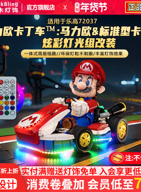 适用于乐高72037马力欧卡丁车展示盒马里奥赛车积木灯饰收纳罩子