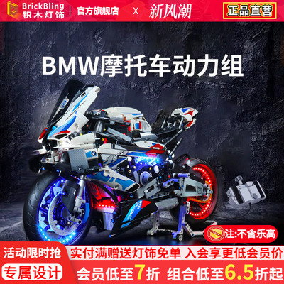 适用于乐高42130宝马摩托车m1000rr马达动力组积木灯饰灯光展示盒