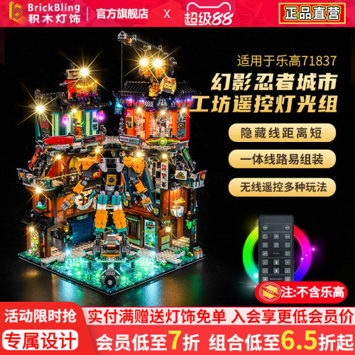 适用71837幻影忍者灯饰配件