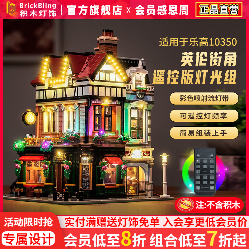 BrickBling英伦街角灯饰展示盒