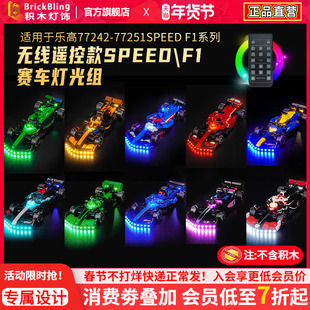 适用于乐高77242speedF1积木灯饰收纳车模赛车挂墙背板相框展示板