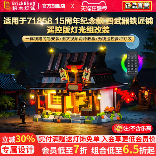 幻影忍者71858四武器铁匠铺灯饰