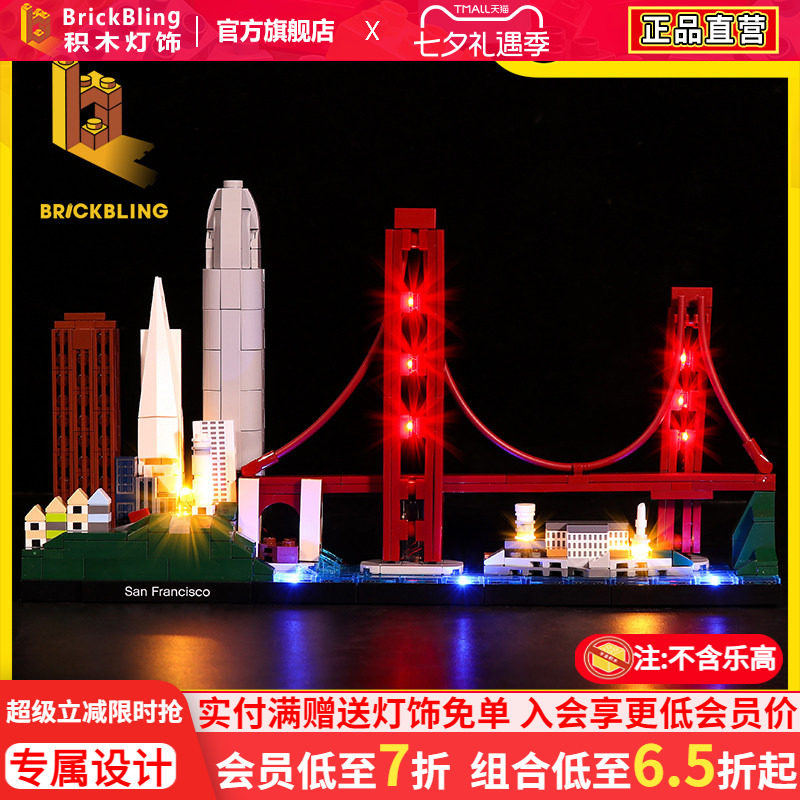 BrickBling 适用乐高21043旧金山积木灯饰城市建筑系列LED灯光组