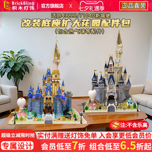 适用迪士尼城堡樱花花园拓展包