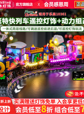 brickbling适用乐高灯光10361圣诞特快列车动力组积木灯饰配件LED