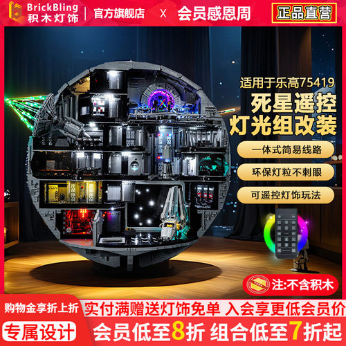 适用于75419死星灯饰组