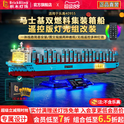40955马士基双燃料集装箱船灯饰