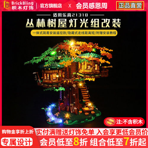 树屋乐-高21318灯光展示盒