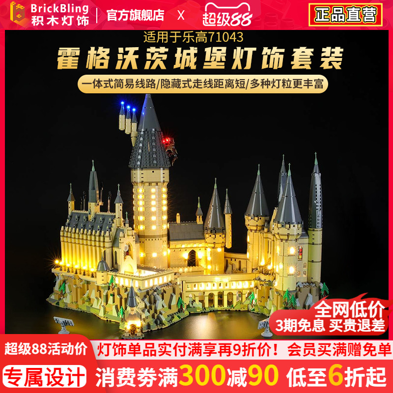 适用于乐高71043城堡展示盒