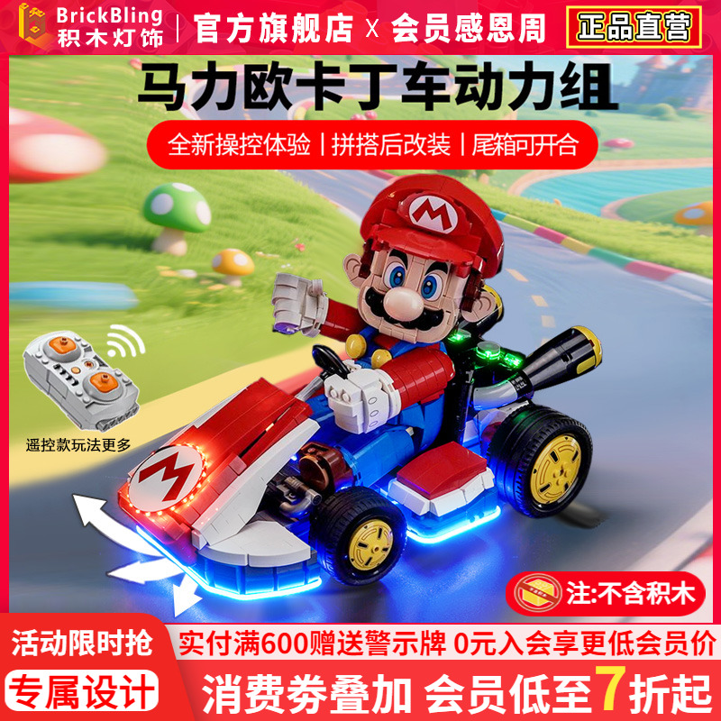适用乐高72037马力欧卡丁车遥控动力组马里奥赛车马达改装配件盒