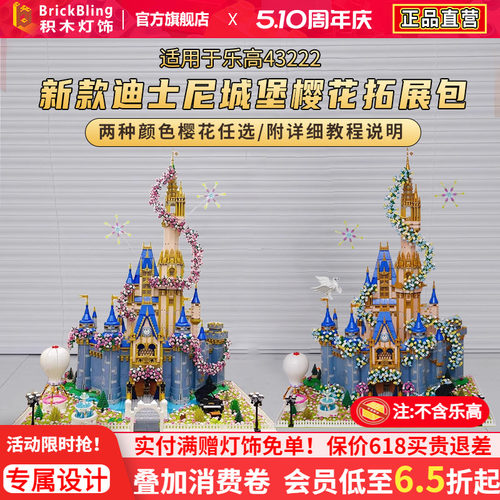 适用樱花城堡积木MOC花园底座