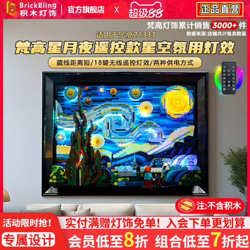 适用于乐高21333梵高灯光展示盒