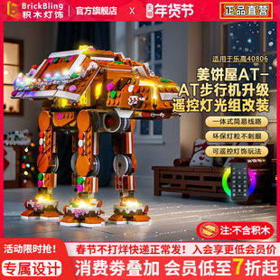 适用乐高灯光组星球大战40806姜饼屋AT-AT步行机积木灯饰配件改装