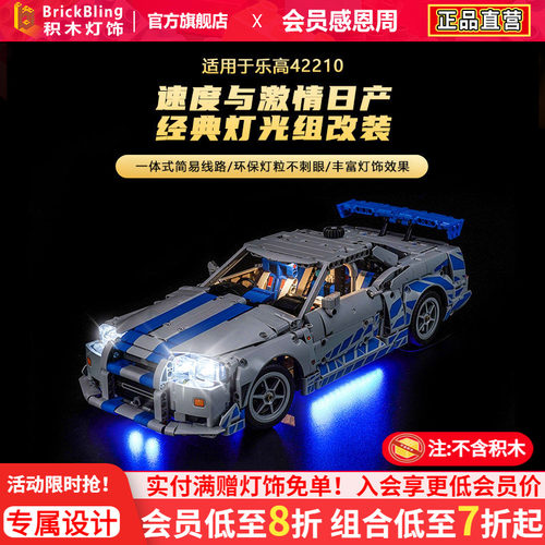 42210速度与激情日产GTR灯光配件