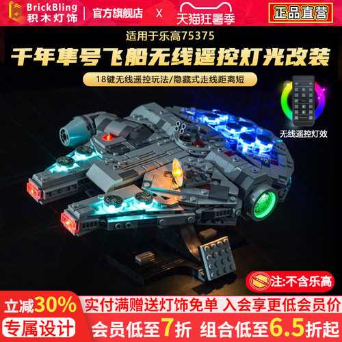 适用于乐-高75375灯饰防尘展示盒