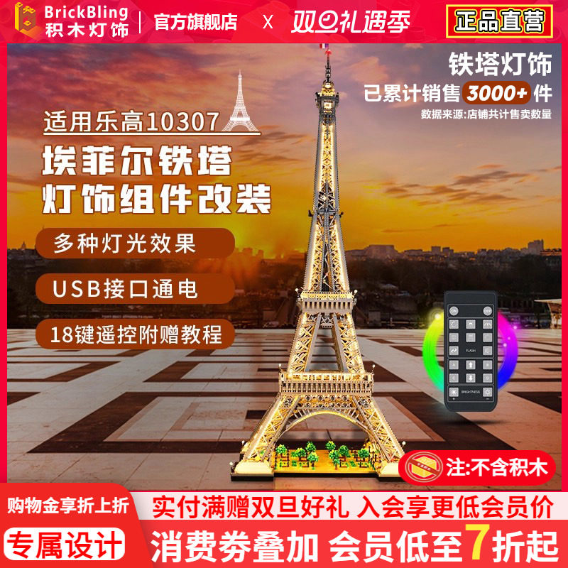 适用于乐高铁塔10307灯饰展示盒