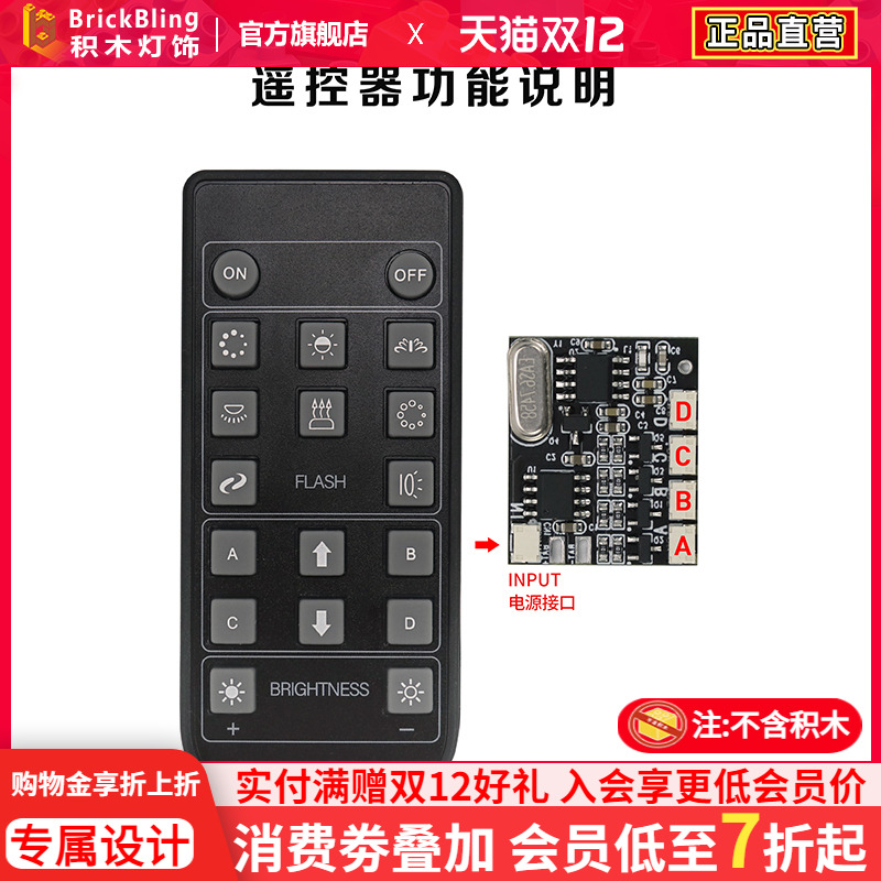 brickbling模块遥控器diy普通